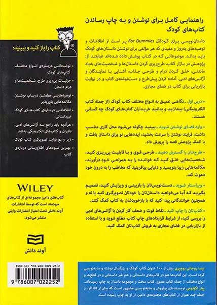 داستان نویسی برای کودکان